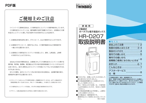 twinbird ツインバード HR-D207GY（PDF）